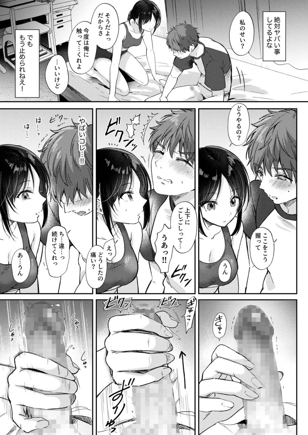 無自覚な幼馴染と興味本位でヤってみたら - page19