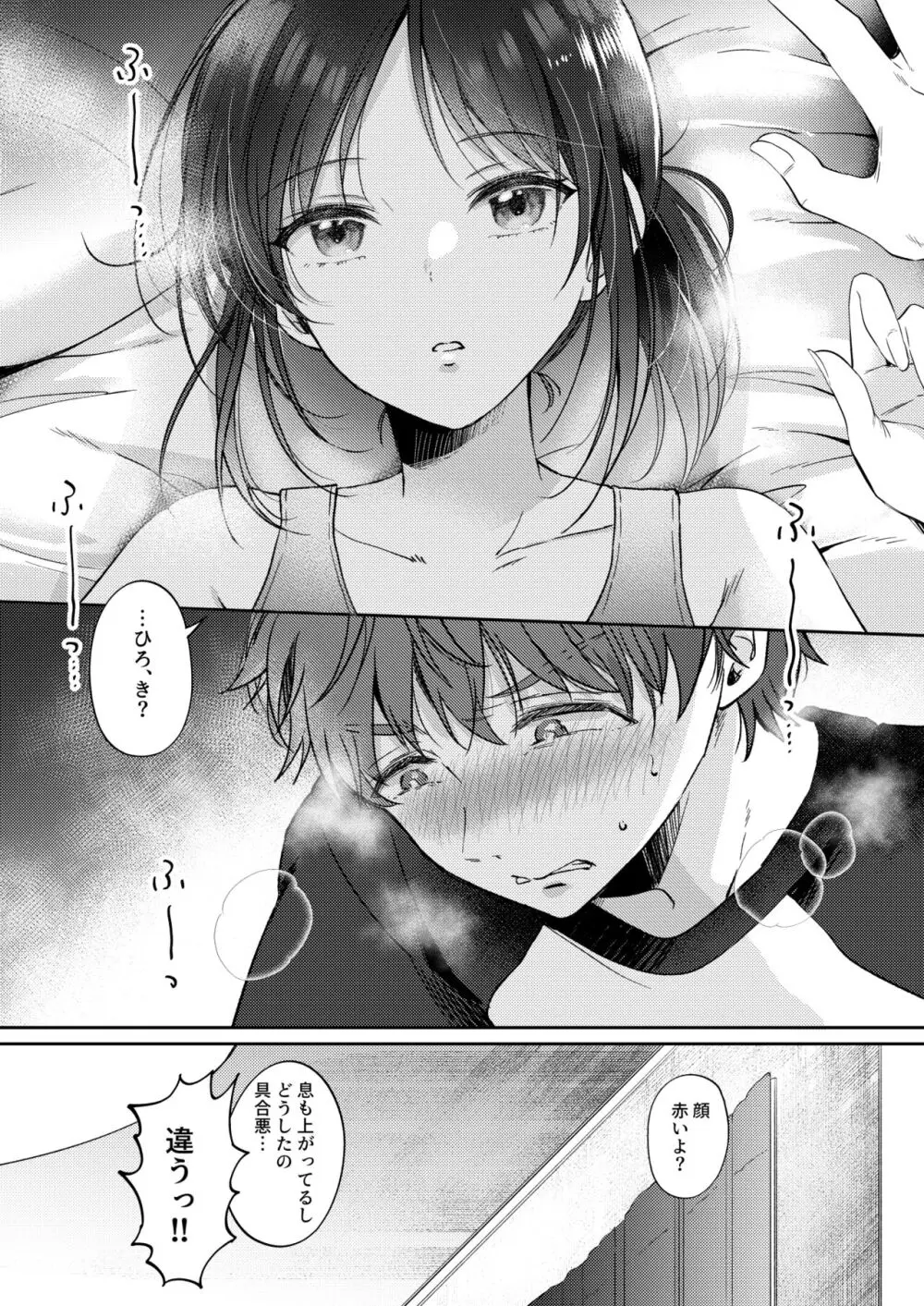 無自覚な幼馴染と興味本位でヤってみたら - page24