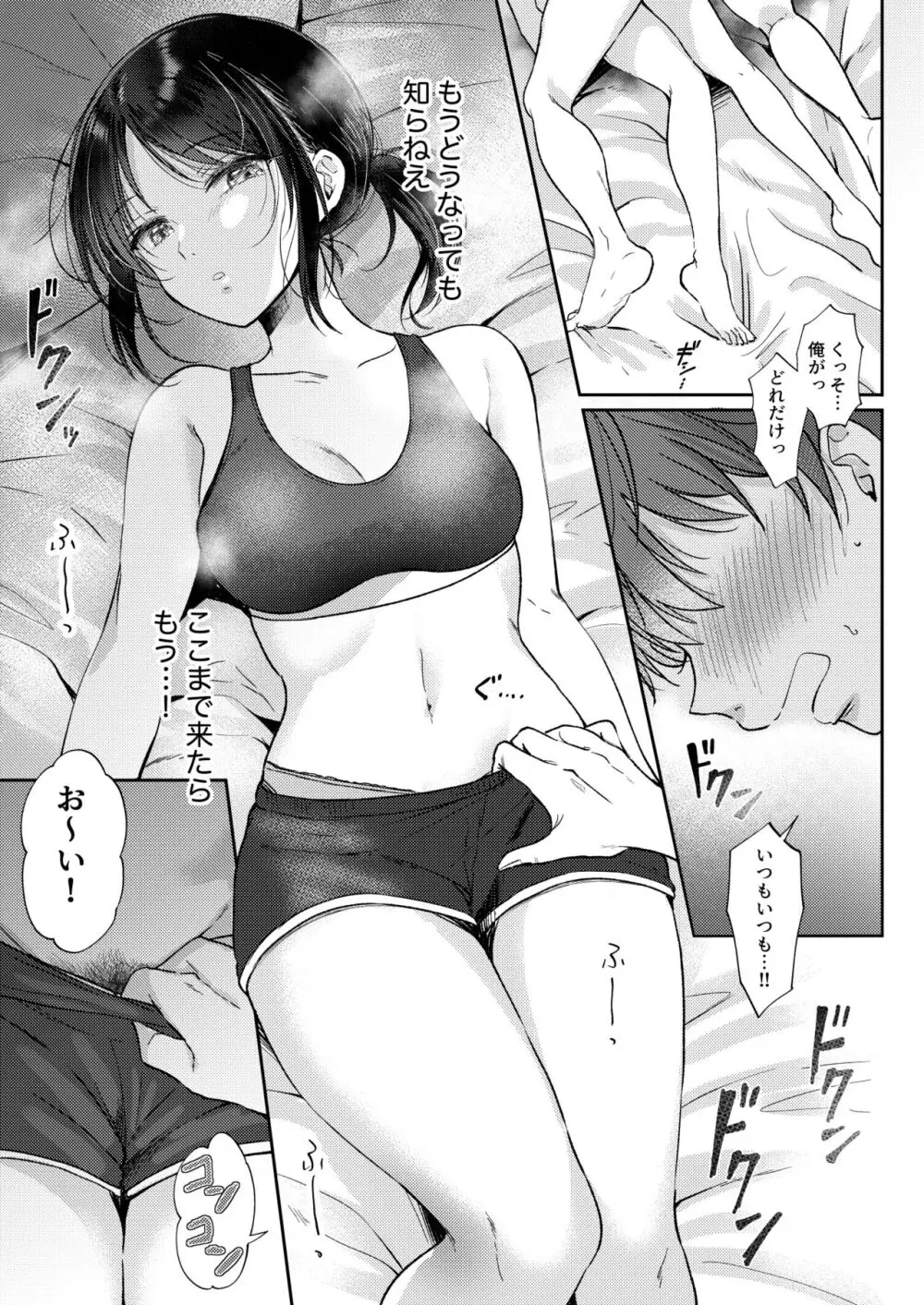 無自覚な幼馴染と興味本位でヤってみたら - page25