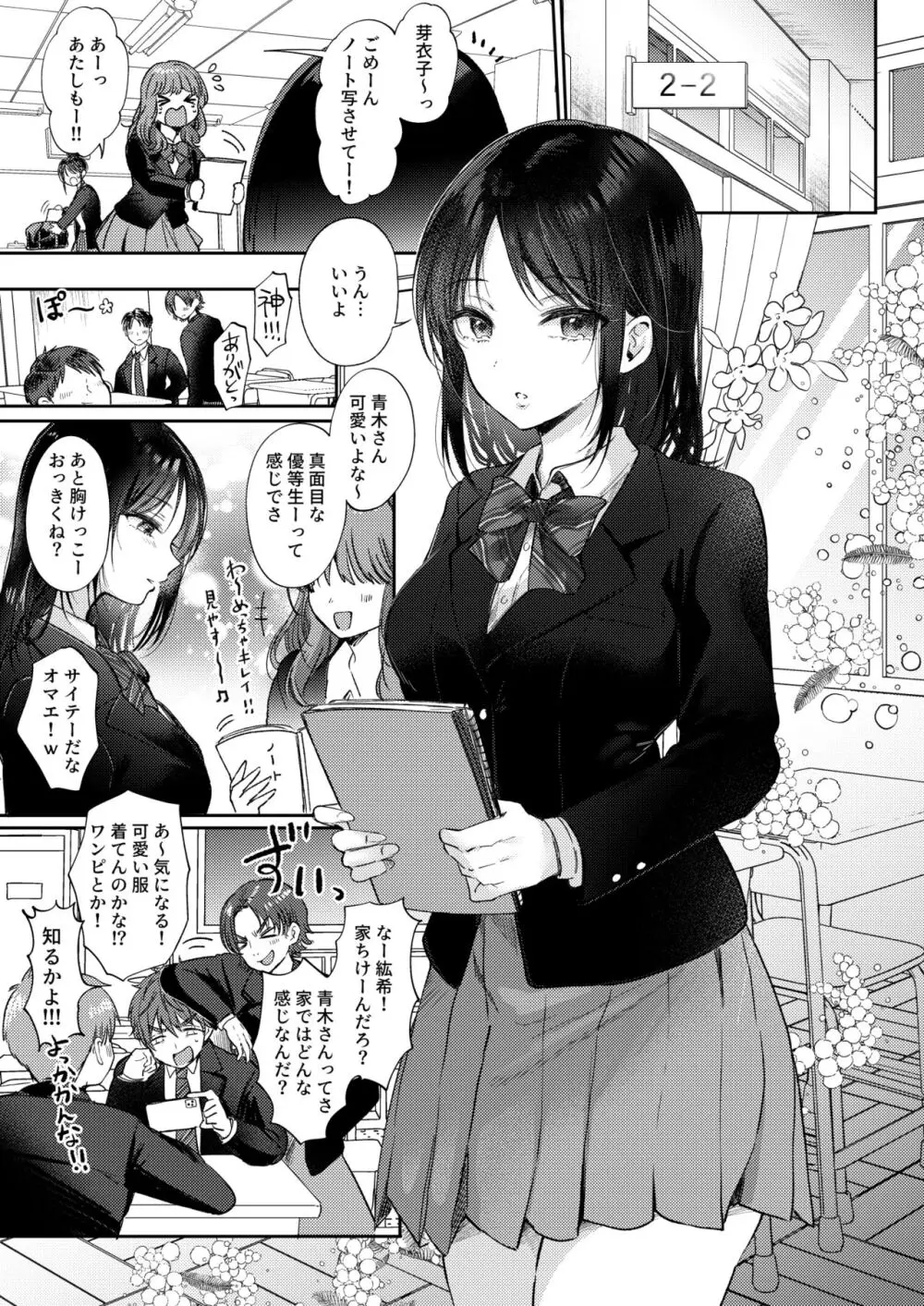 無自覚な幼馴染と興味本位でヤってみたら - page3
