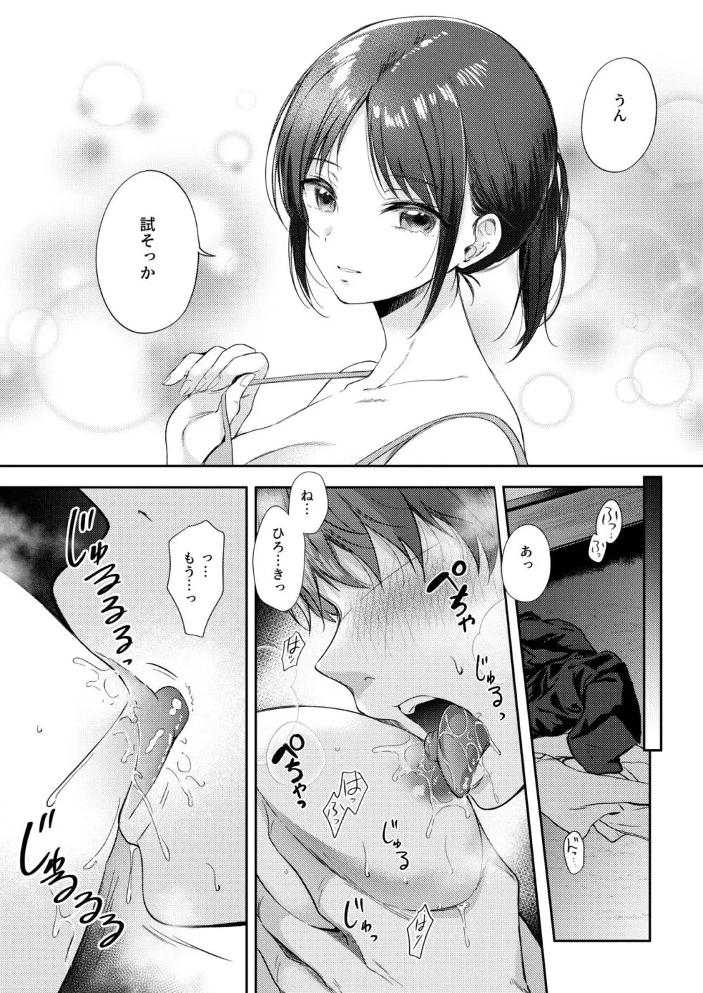 無自覚な幼馴染と興味本位でヤってみたら - page31