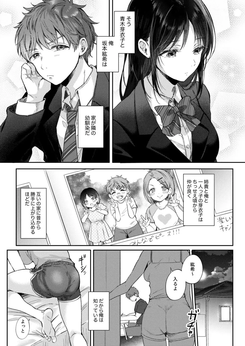 無自覚な幼馴染と興味本位でヤってみたら - page4