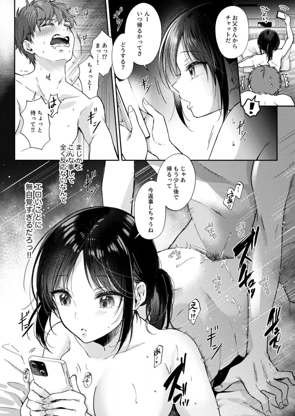 無自覚な幼馴染と興味本位でヤってみたら - page48