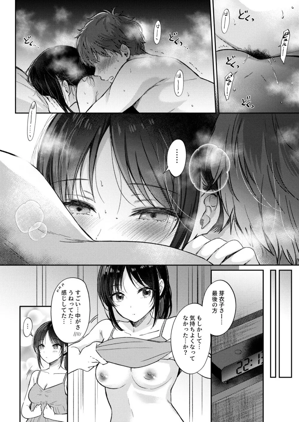 無自覚な幼馴染と興味本位でヤってみたら - page54