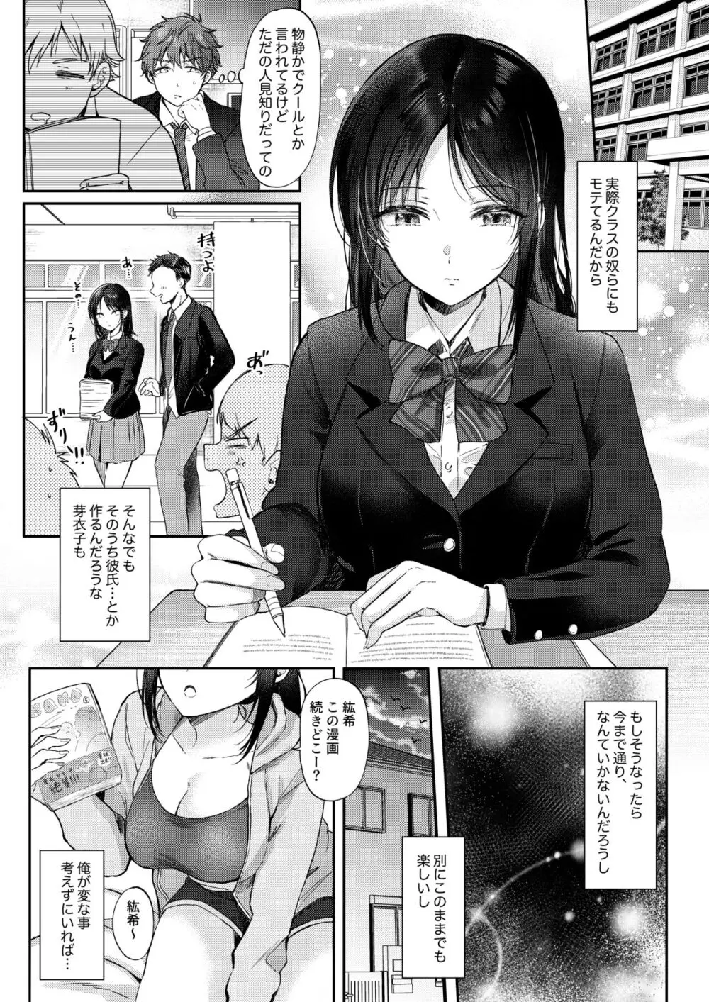 無自覚な幼馴染と興味本位でヤってみたら - page8