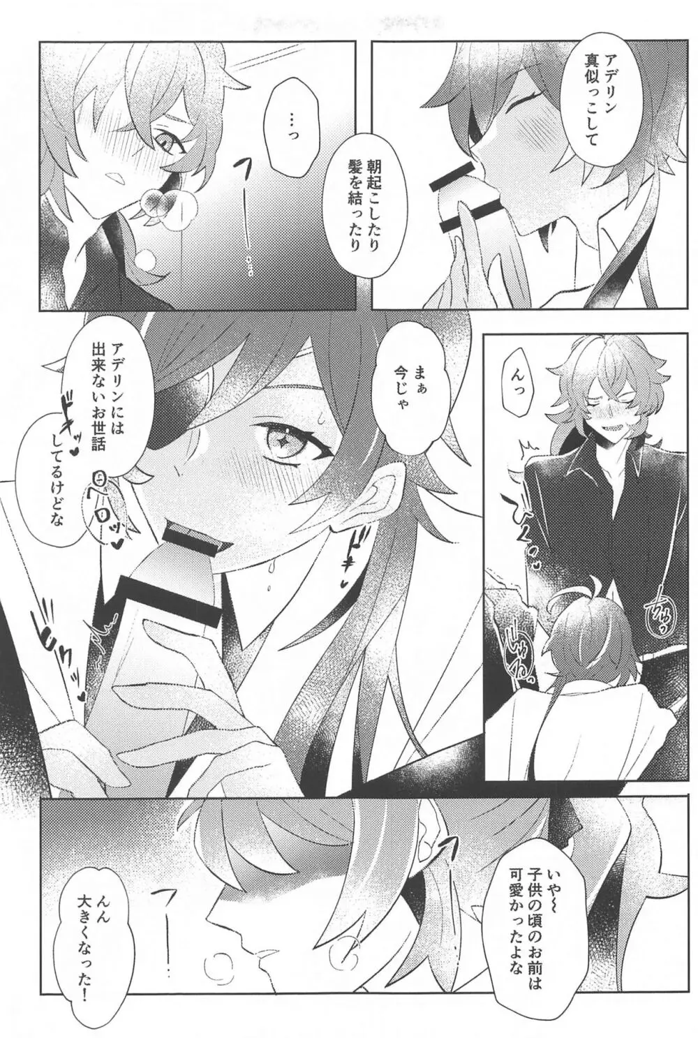 そんな最高の1日を - page14