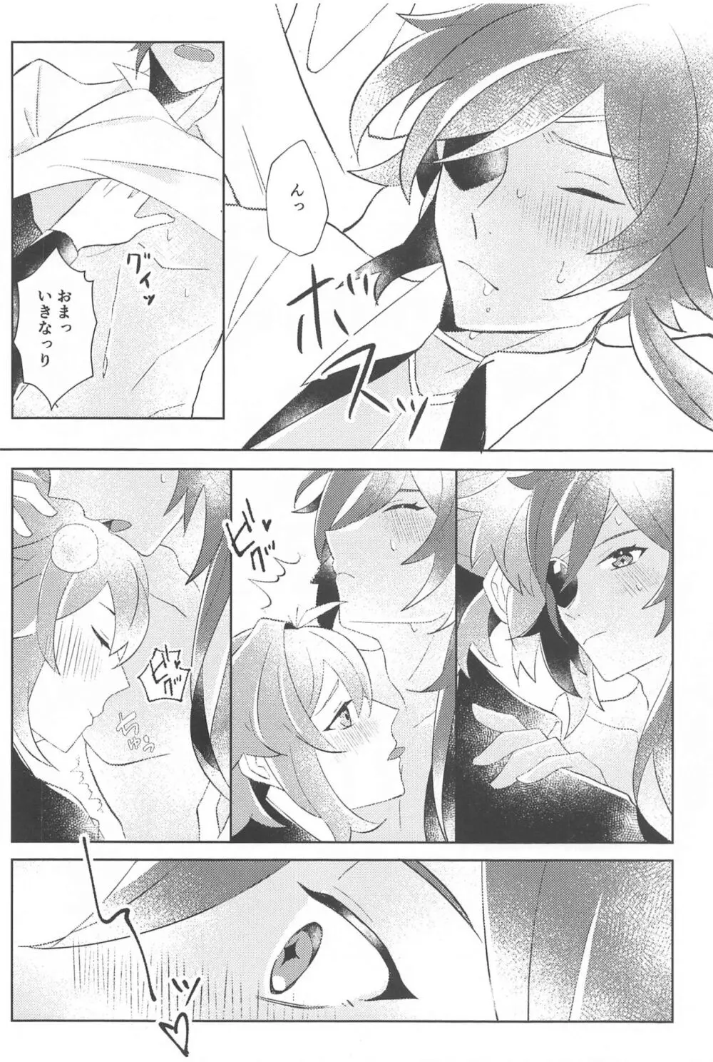 そんな最高の1日を - page15