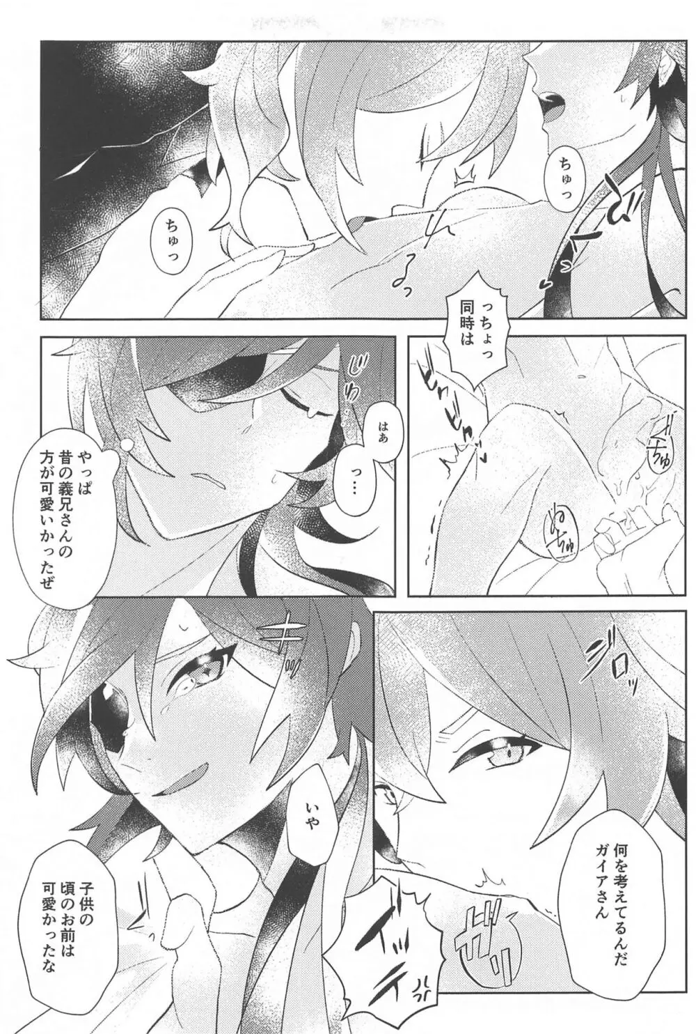 そんな最高の1日を - page16