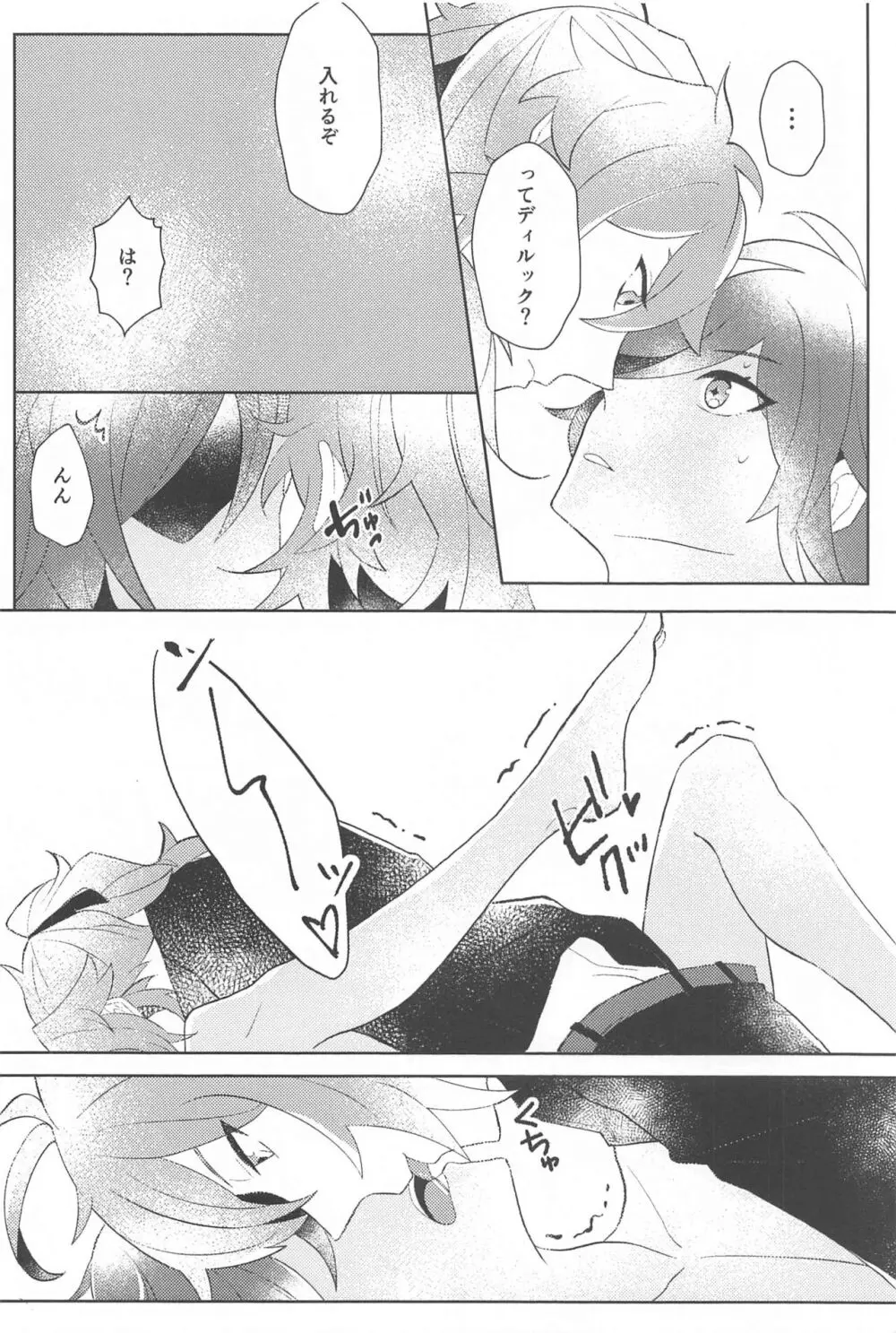 そんな最高の1日を - page17