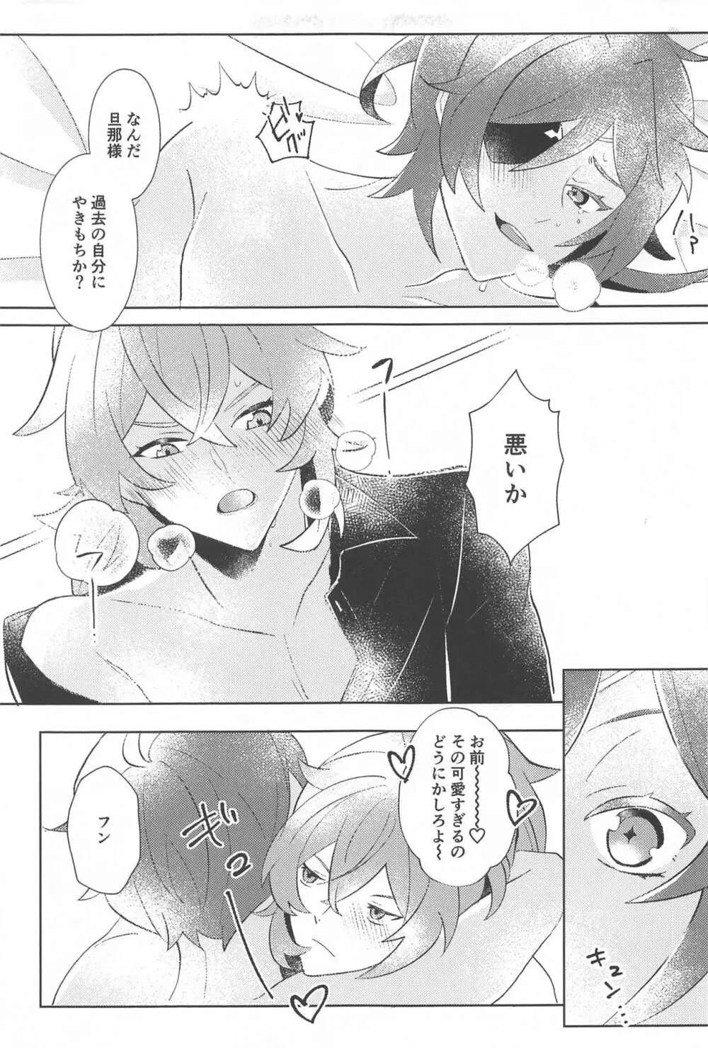 そんな最高の1日を - page18