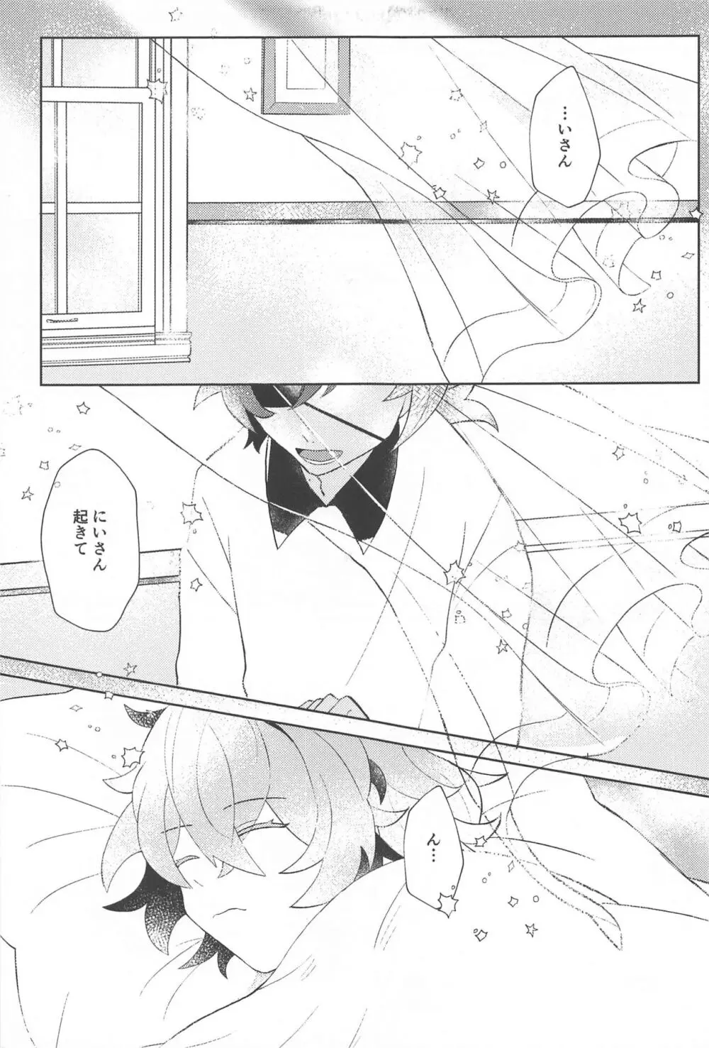そんな最高の1日を - page4