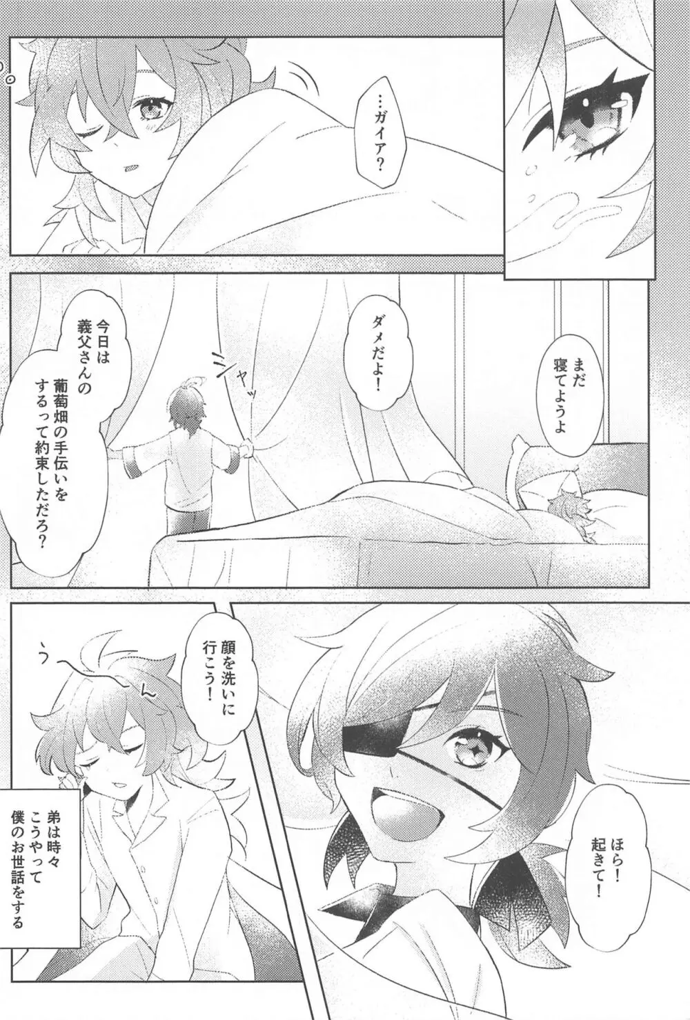 そんな最高の1日を - page5