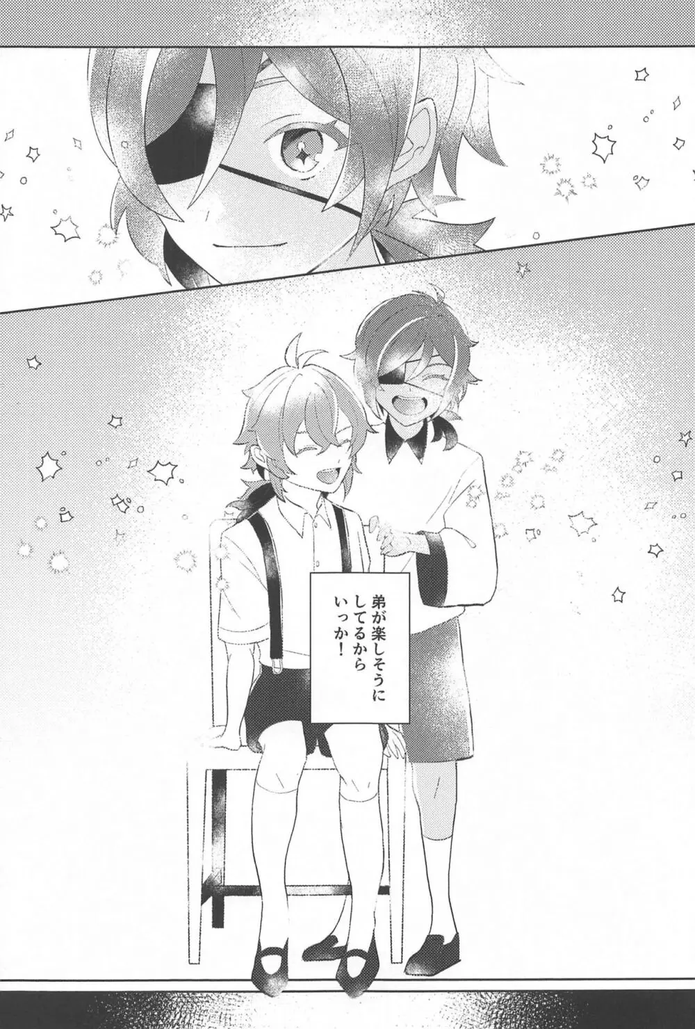 そんな最高の1日を - page8