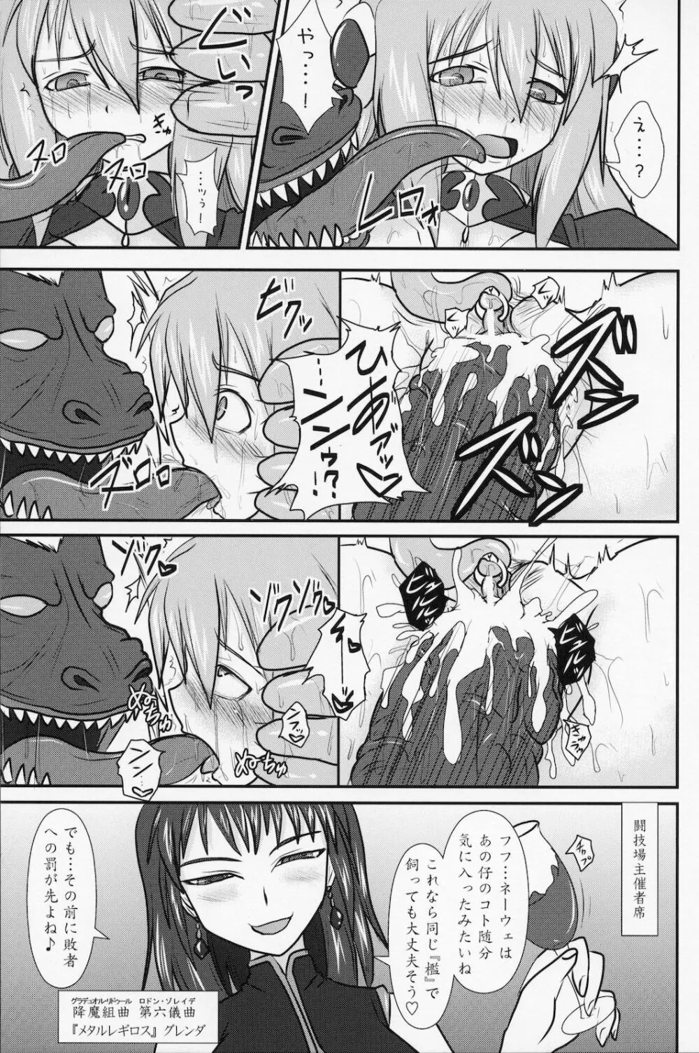 煌盾装騎エルセインVol.9 SLAVE COLOSSEUM - page18