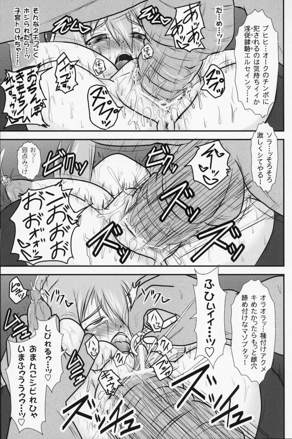 煌盾装騎エルセインVol.9 SLAVE COLOSSEUM - page28