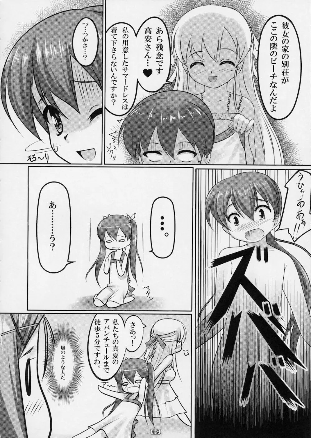 女装息子 Vol.03 - page7