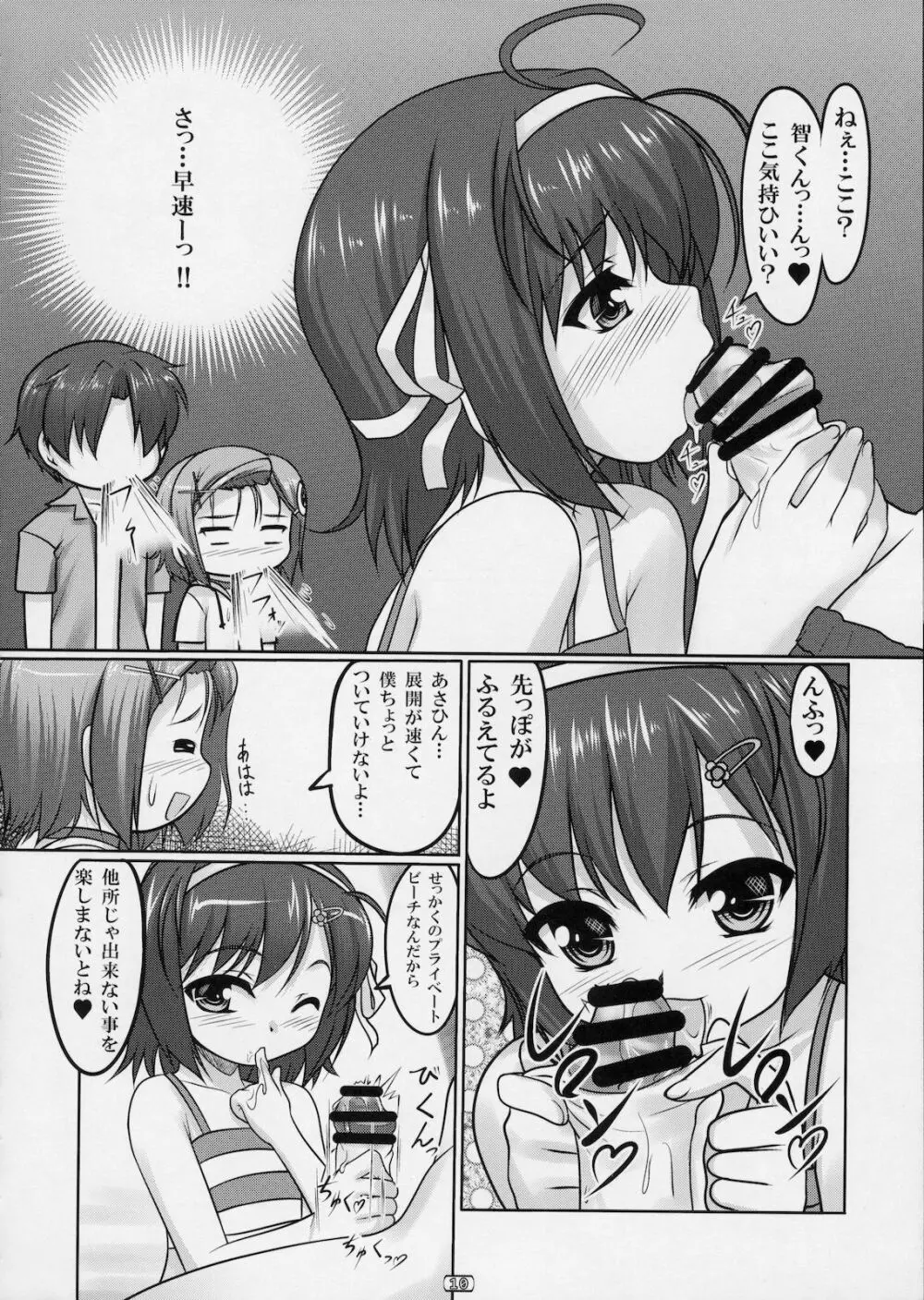 女装息子 Vol.03 - page9