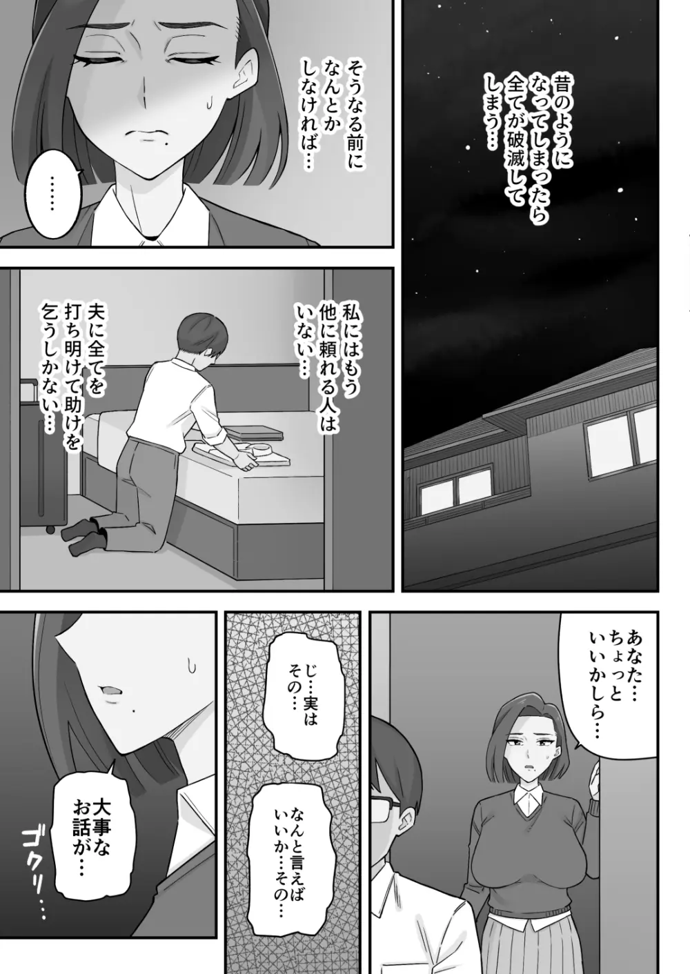[亀山コーラ] 母娘穴-オヤコアナ- 元ヤリサー母とパパ活娘。 - page42