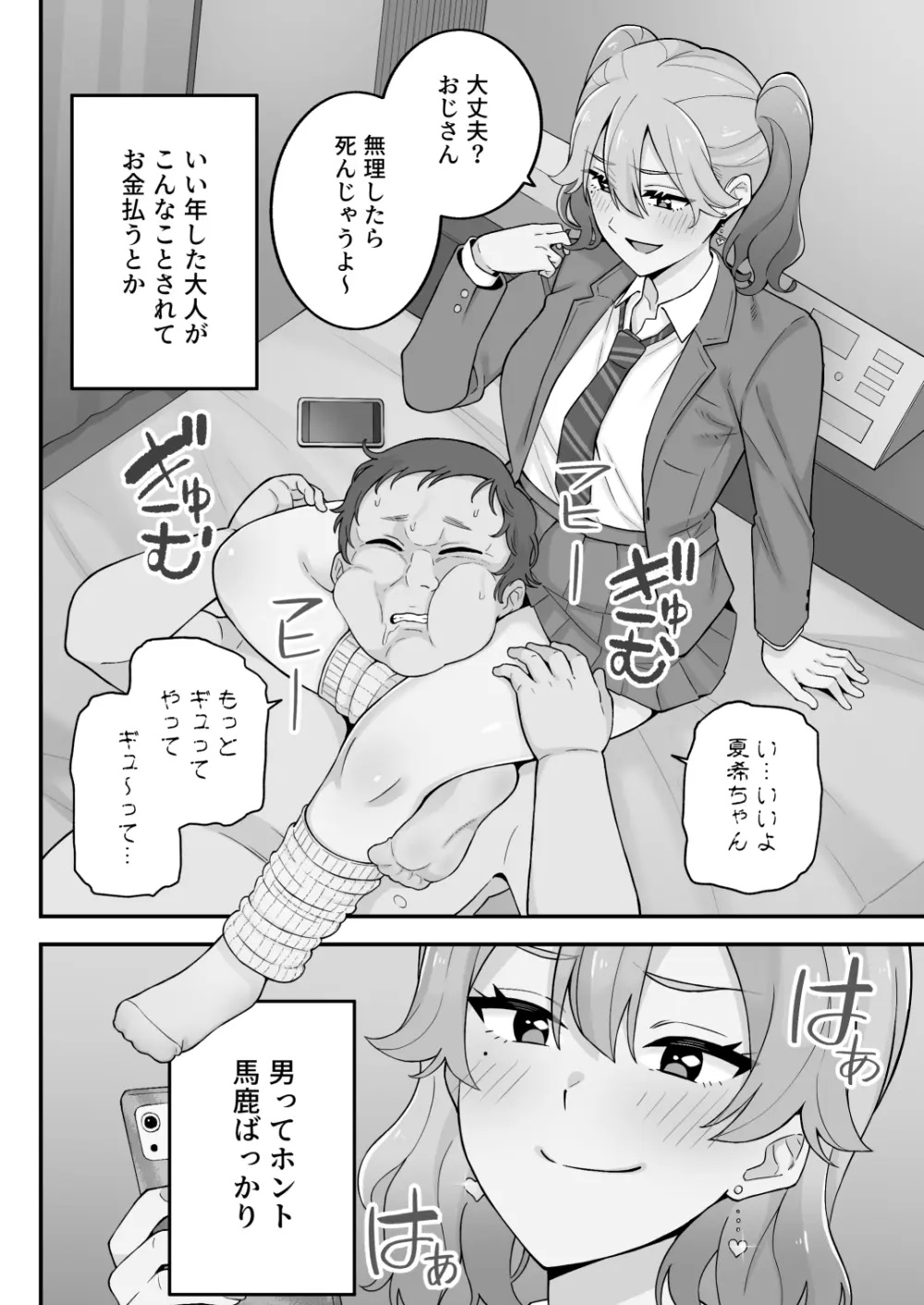 [亀山コーラ] 母娘穴-オヤコアナ- 元ヤリサー母とパパ活娘。 - page47