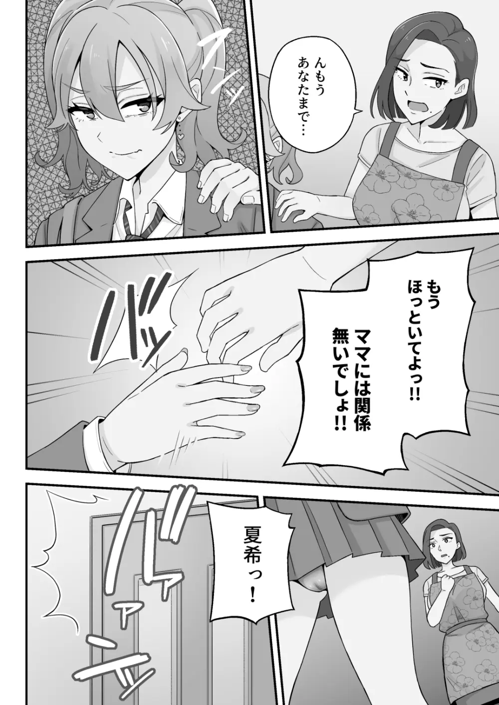 [亀山コーラ] 母娘穴-オヤコアナ- 元ヤリサー母とパパ活娘。 - page5