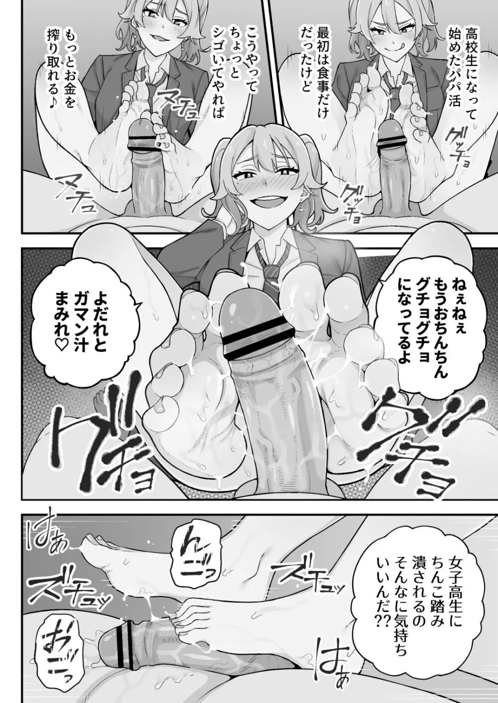 [亀山コーラ] 母娘穴-オヤコアナ- 元ヤリサー母とパパ活娘。 - page51