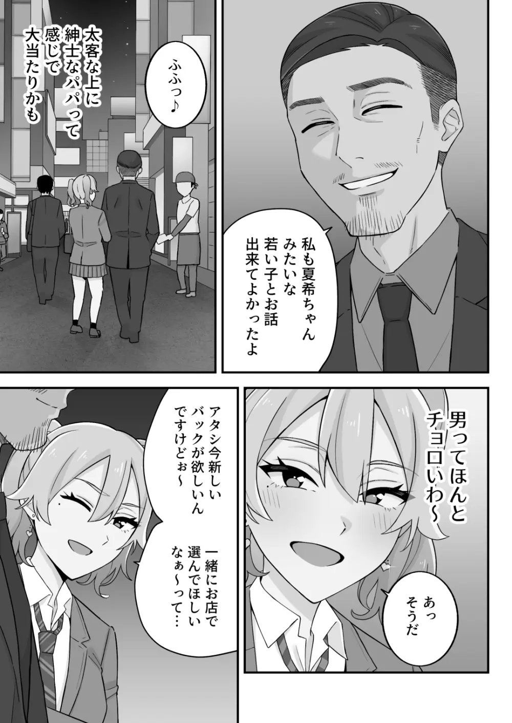[亀山コーラ] 母娘穴-オヤコアナ- 元ヤリサー母とパパ活娘。 - page56