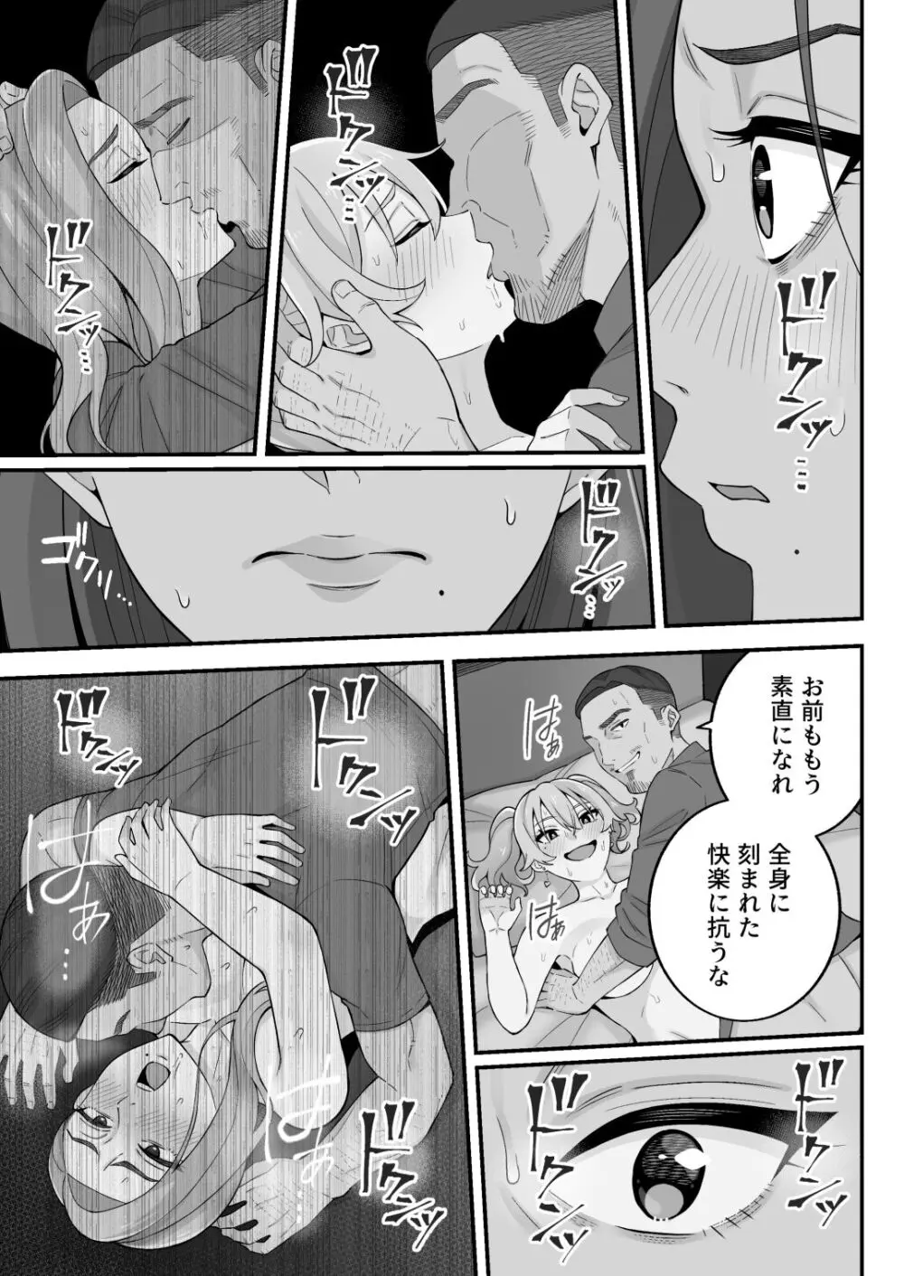 [亀山コーラ] 母娘穴-オヤコアナ- 元ヤリサー母とパパ活娘。 - page72