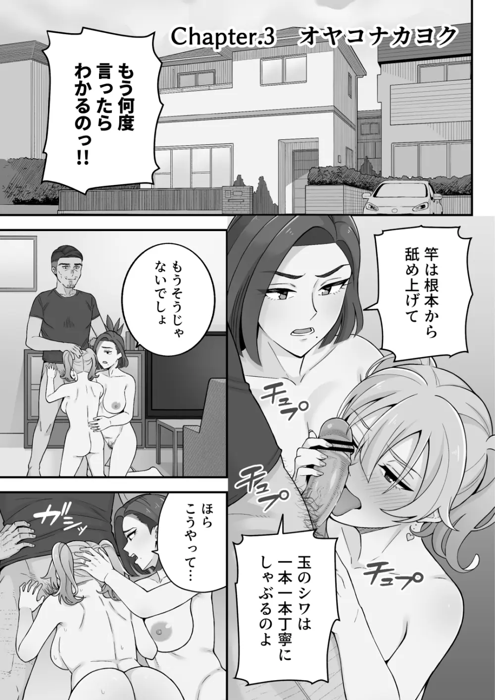 [亀山コーラ] 母娘穴-オヤコアナ- 元ヤリサー母とパパ活娘。 - page76