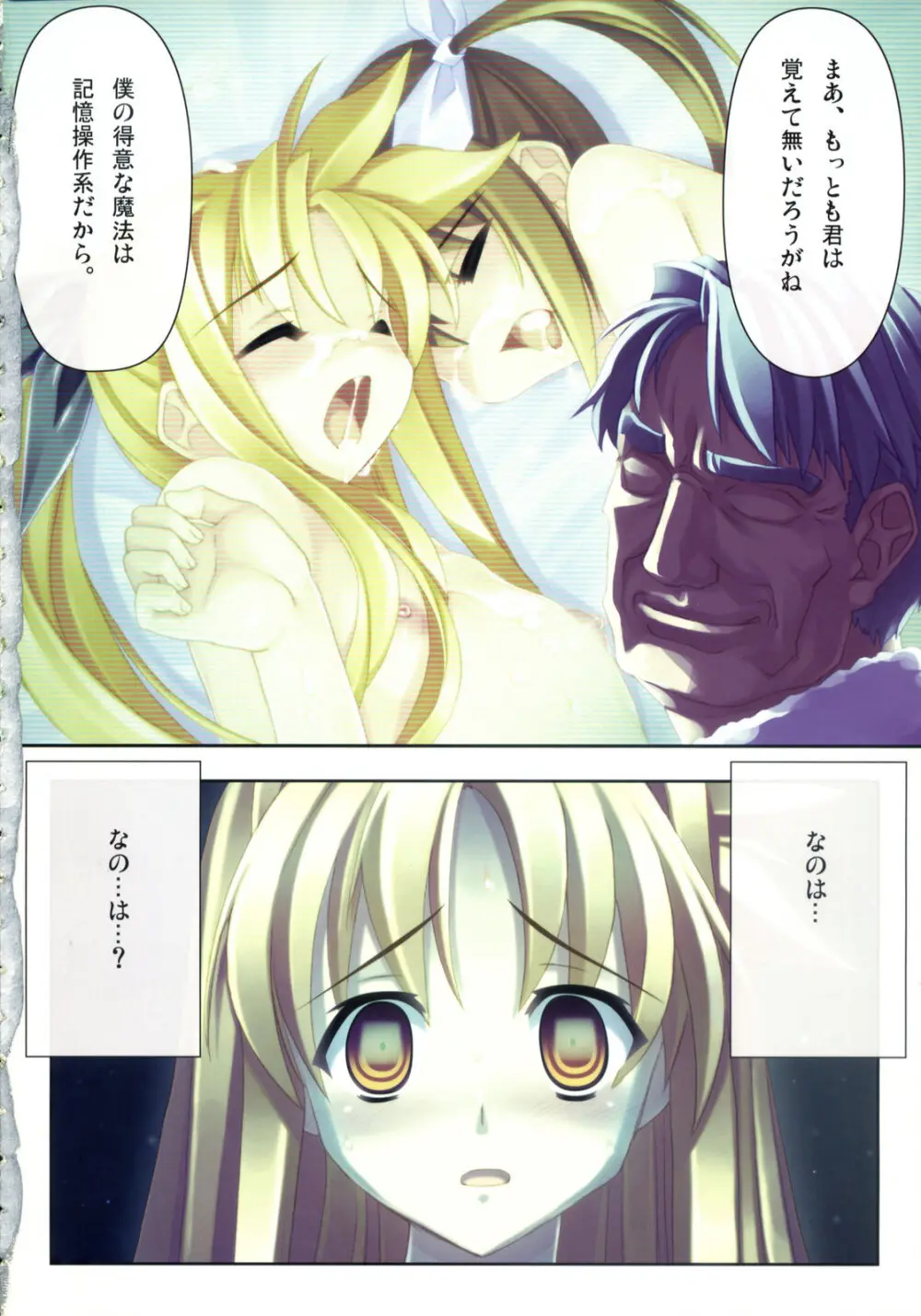 完全調教フェイト式 - page23