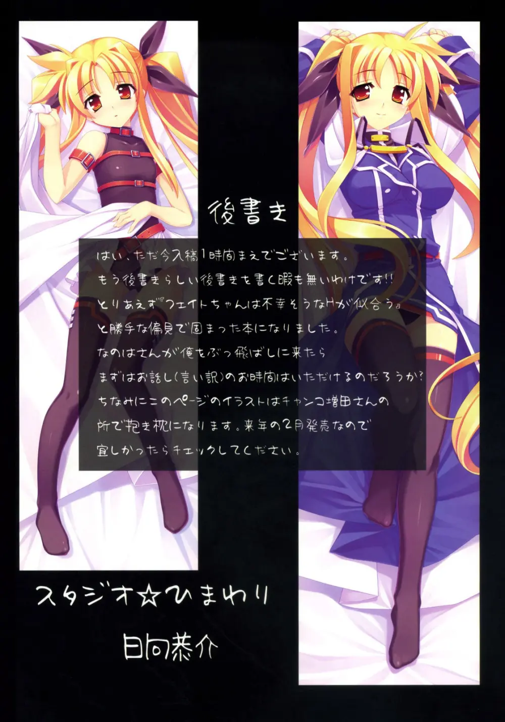完全調教フェイト式 - page25