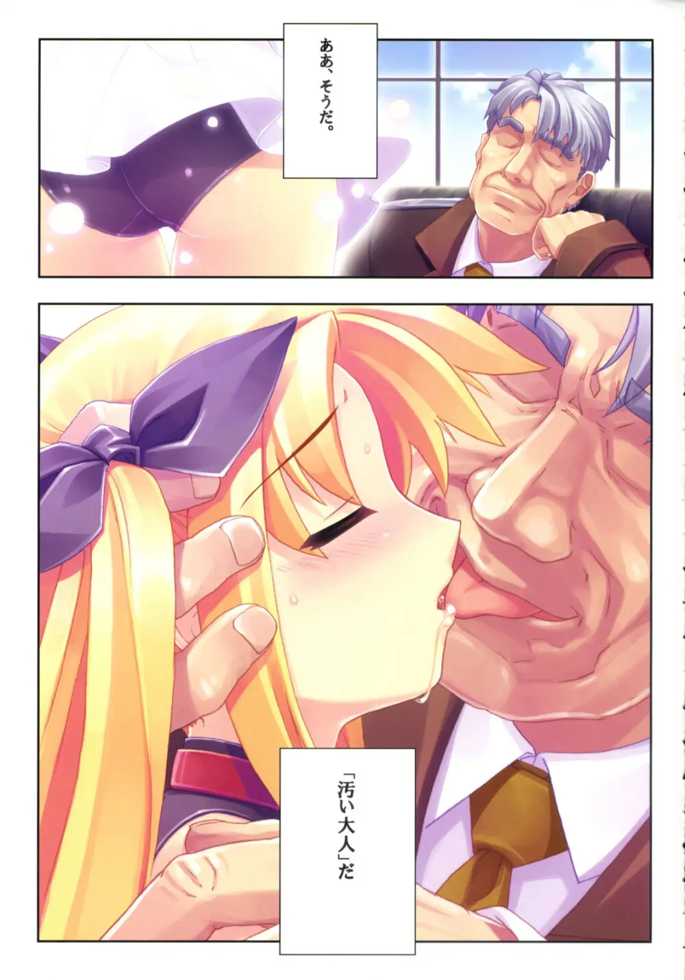 完全調教フェイト式 - page4