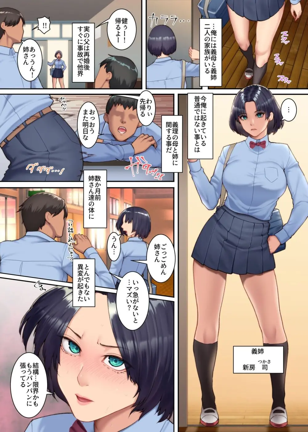 母姉乳でミルクまみれのドロドロハーレム～義母と義姉の母乳に溺れる毎日～ - page4