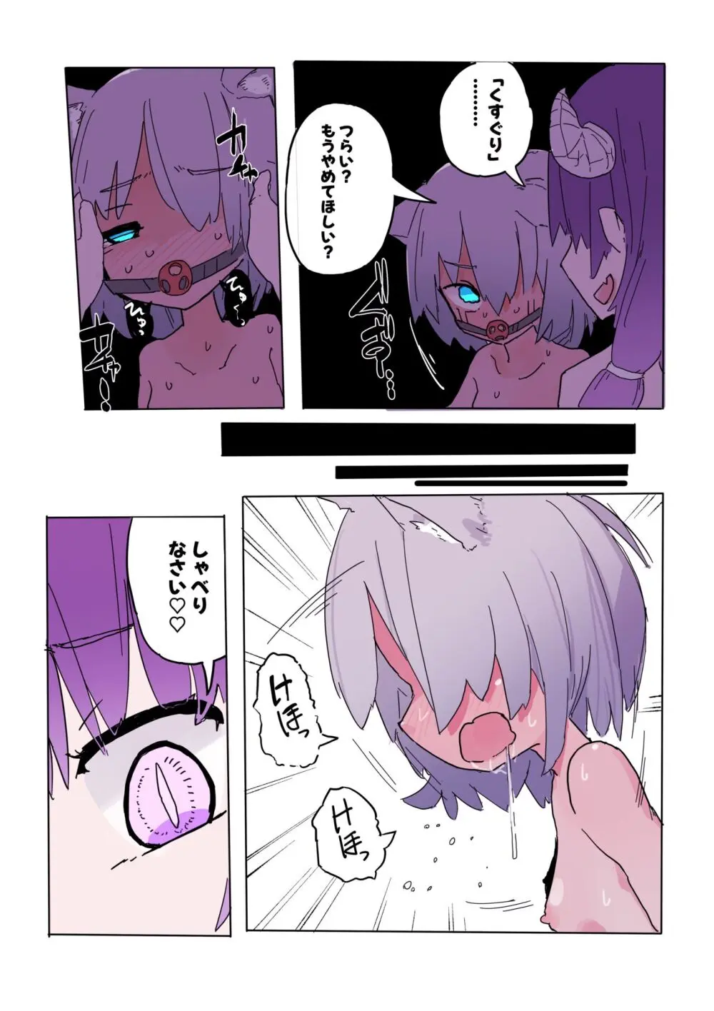 くすぐりトラップダンジョン 2+ ~ ラナとくすぐり〇問部屋～ - page31