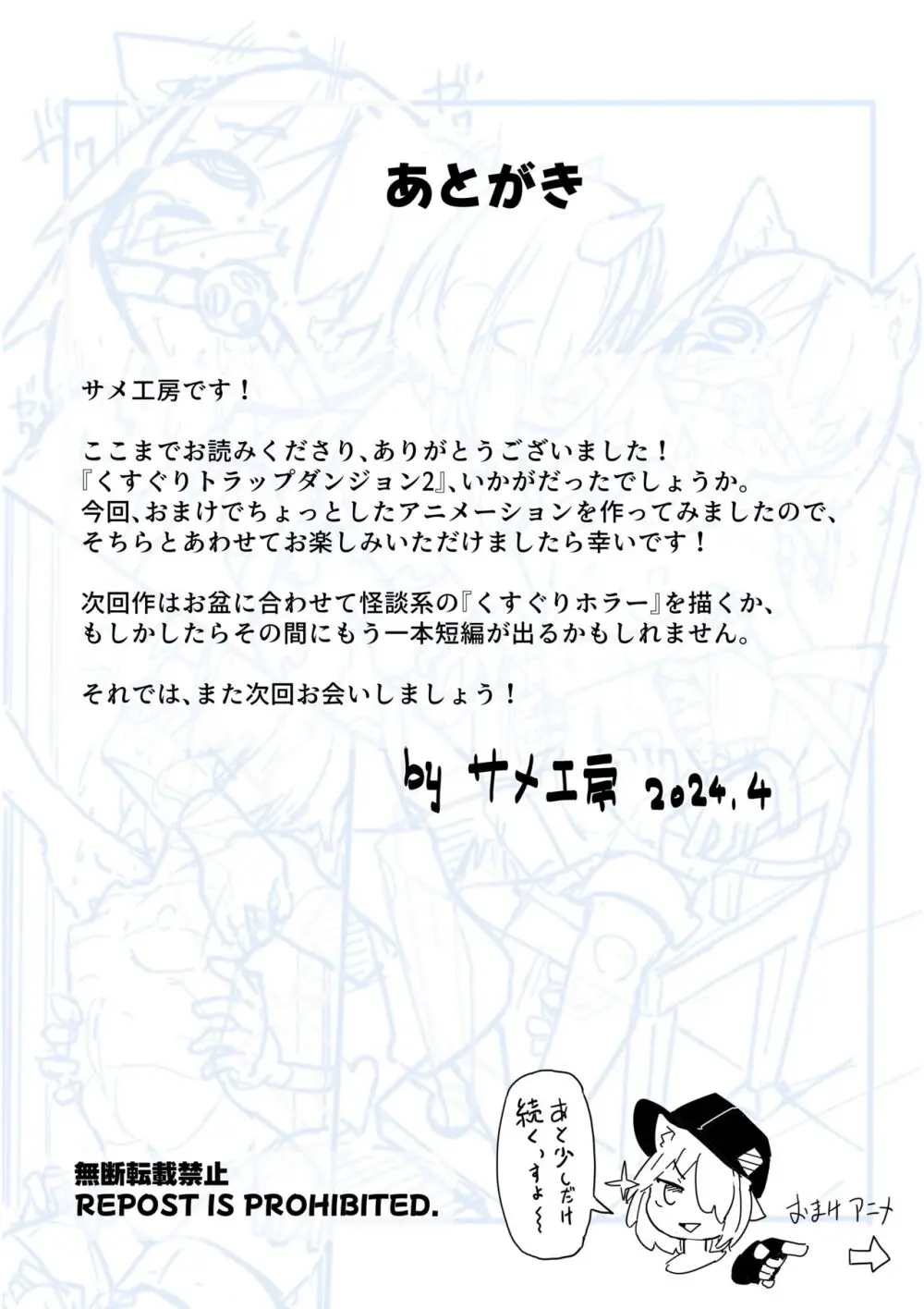 くすぐりトラップダンジョン 2+ ~ ラナとくすぐり〇問部屋～ - page49