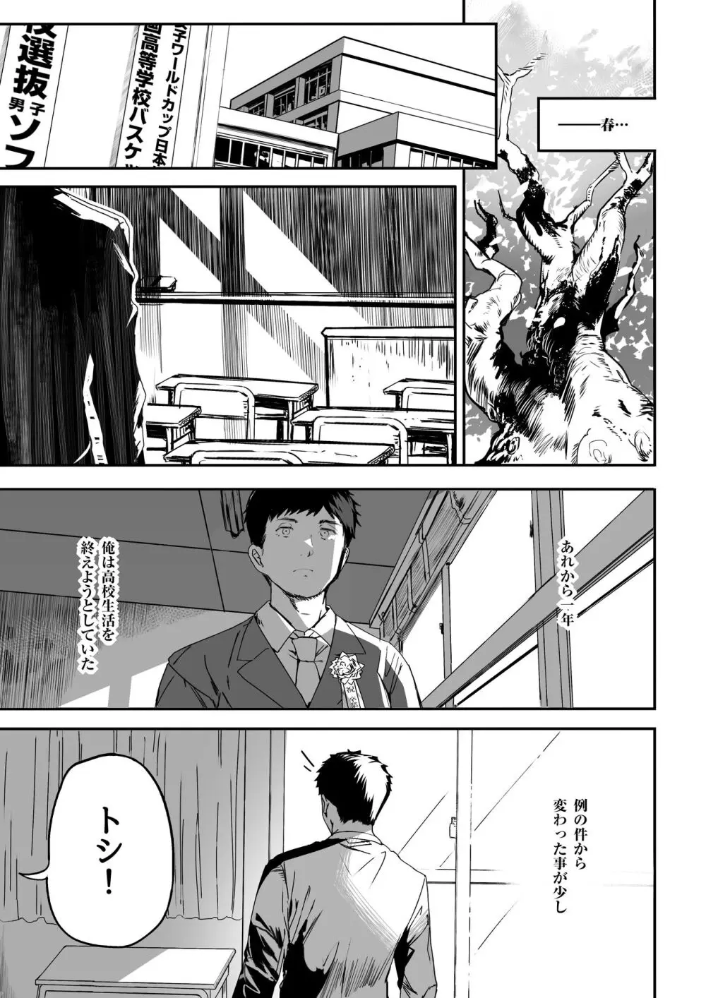 陸上部のボクっ娘同級生が中年顧問にメスにされる一部始終 - page103