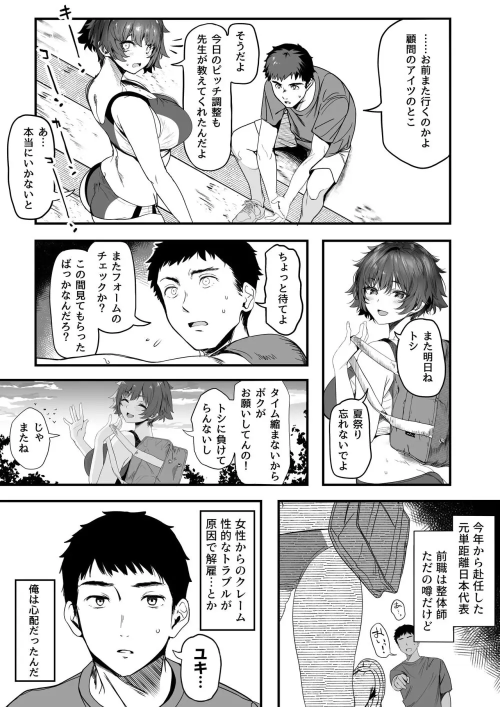 陸上部のボクっ娘同級生が中年顧問にメスにされる一部始終 - page125