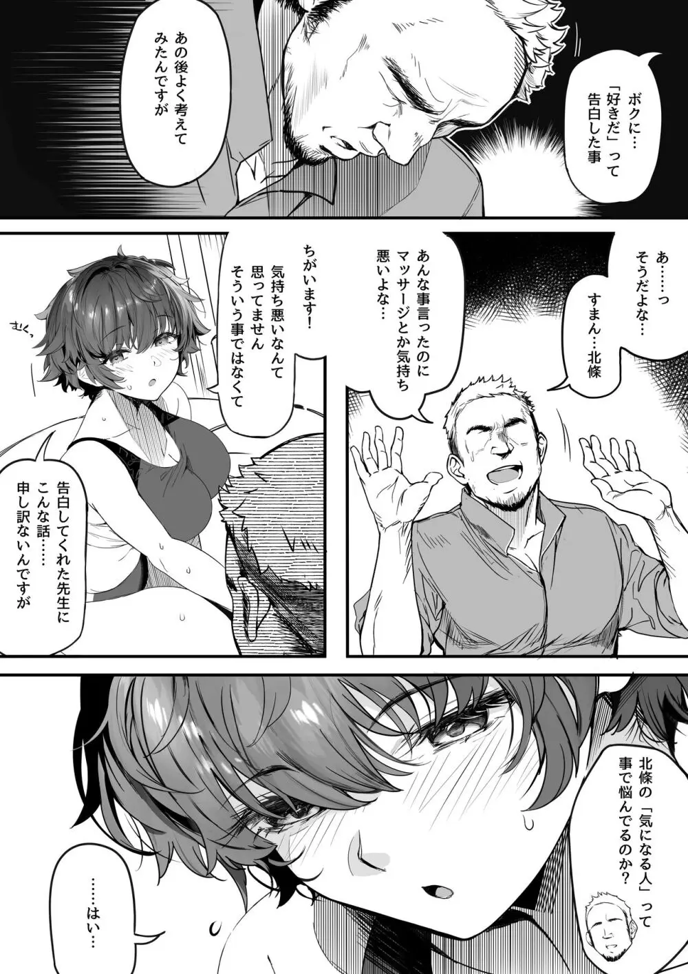 陸上部のボクっ娘同級生が中年顧問にメスにされる一部始終 - page129