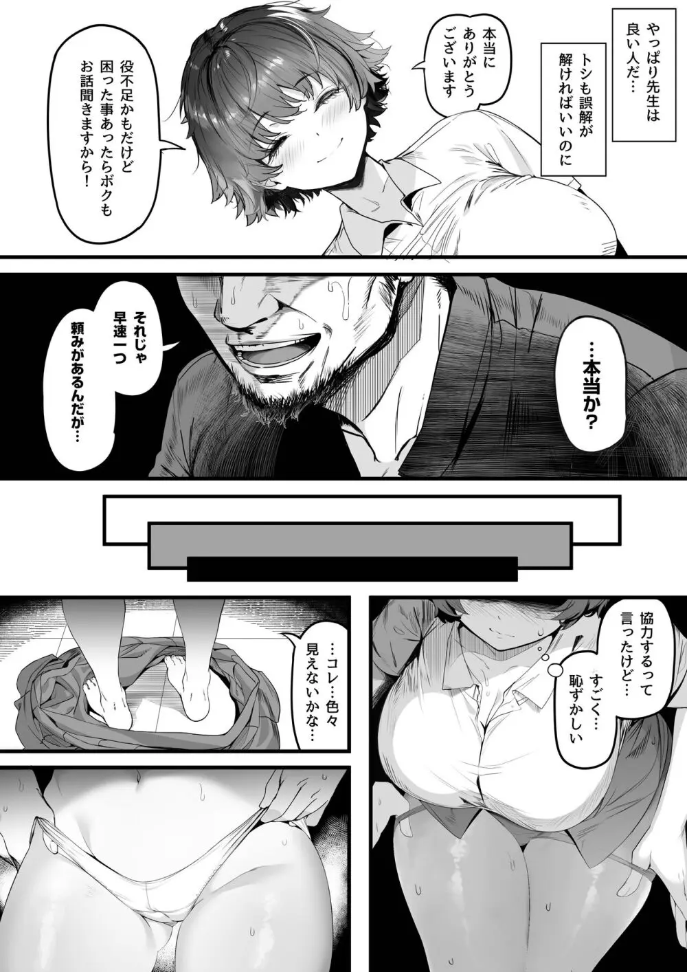 陸上部のボクっ娘同級生が中年顧問にメスにされる一部始終 - page140