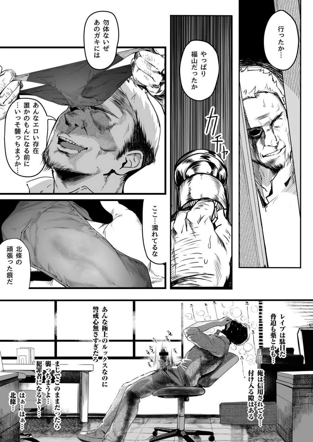 陸上部のボクっ娘同級生が中年顧問にメスにされる一部始終 - page15