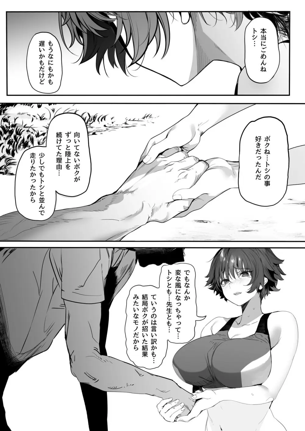 陸上部のボクっ娘同級生が中年顧問にメスにされる一部始終 - page196