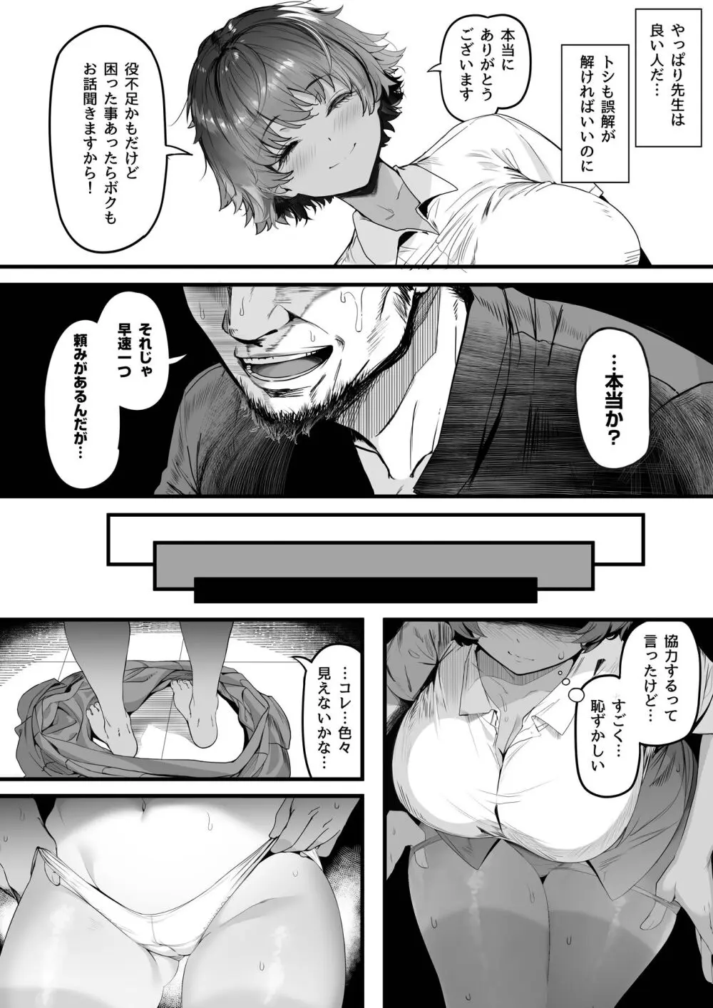 陸上部のボクっ娘同級生が中年顧問にメスにされる一部始終 - page22