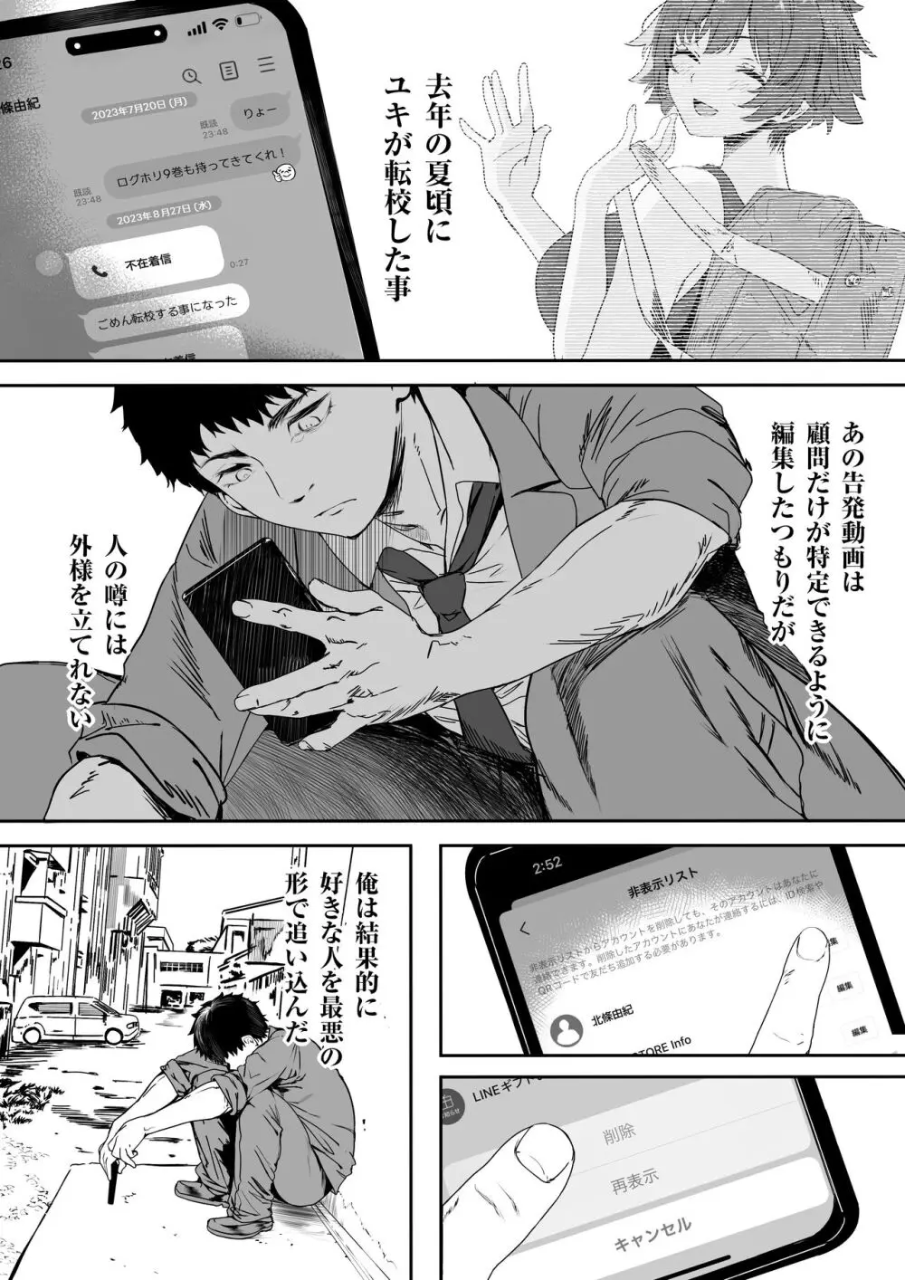 陸上部のボクっ娘同級生が中年顧問にメスにされる一部始終 - page223