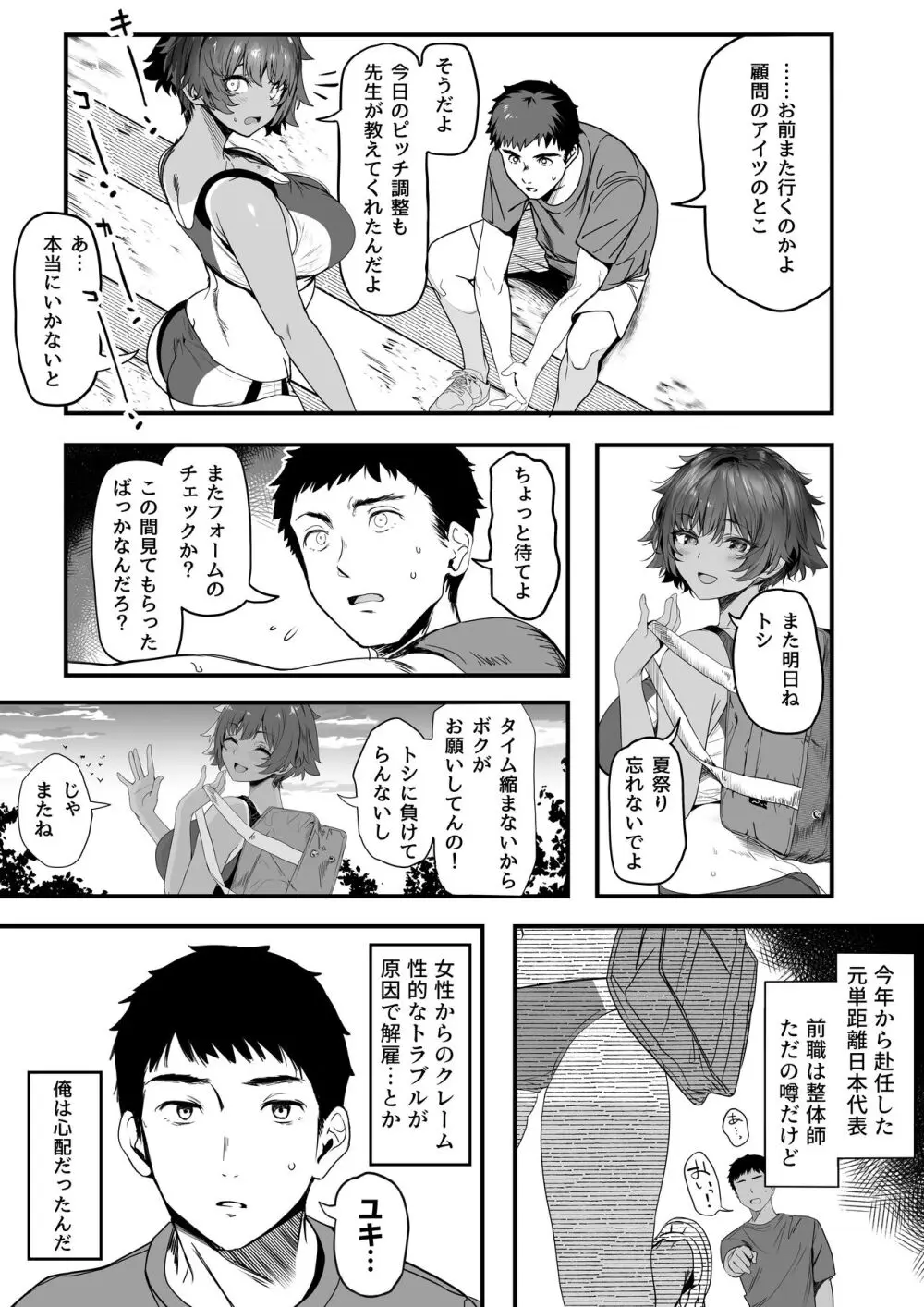 陸上部のボクっ娘同級生が中年顧問にメスにされる一部始終 - page7