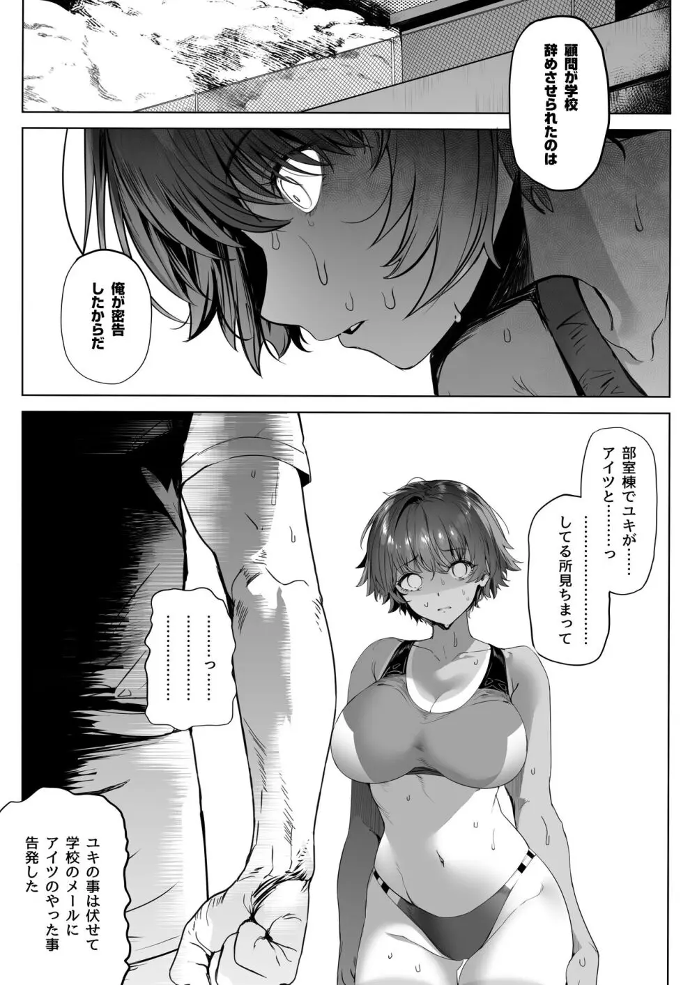 陸上部のボクっ娘同級生が中年顧問にメスにされる一部始終 - page76