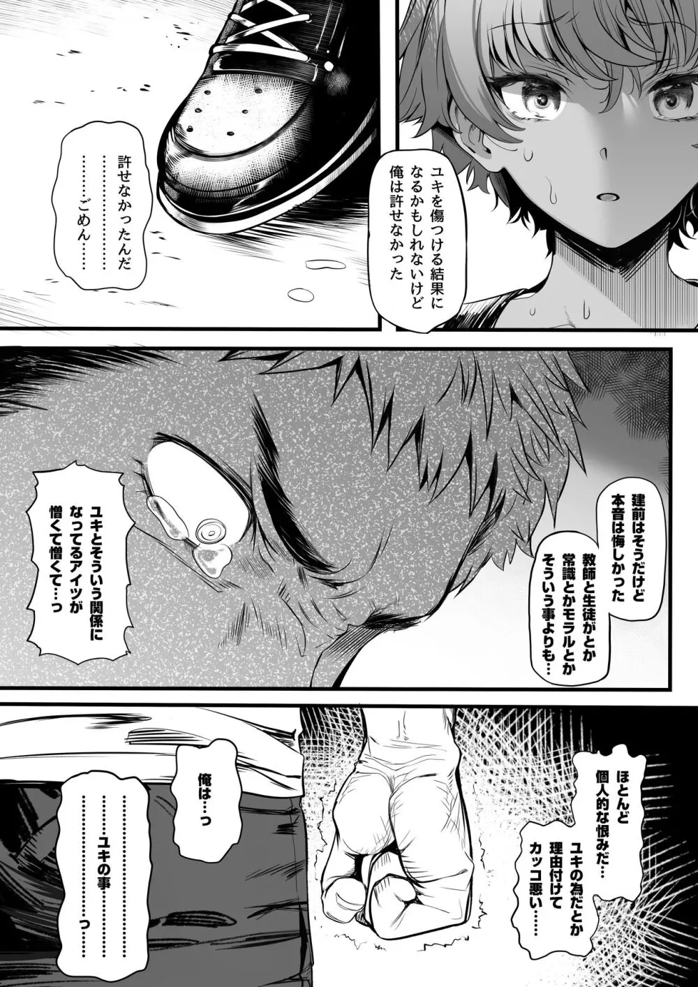 陸上部のボクっ娘同級生が中年顧問にメスにされる一部始終 - page77
