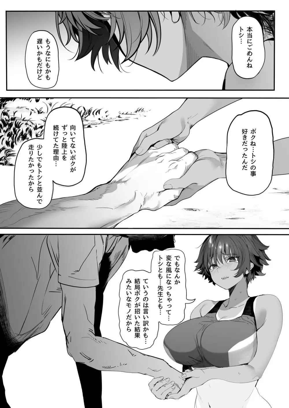 陸上部のボクっ娘同級生が中年顧問にメスにされる一部始終 - page78