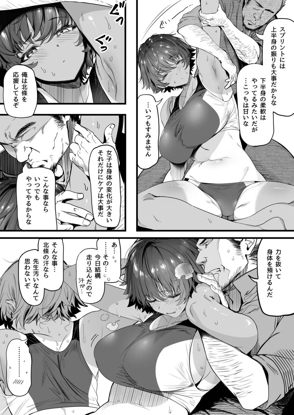 陸上部のボクっ娘同級生が中年顧問にメスにされる一部始終 - page9