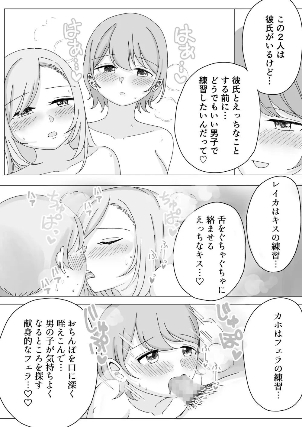 修学旅行の温泉で中出しハーレムえっち - page10