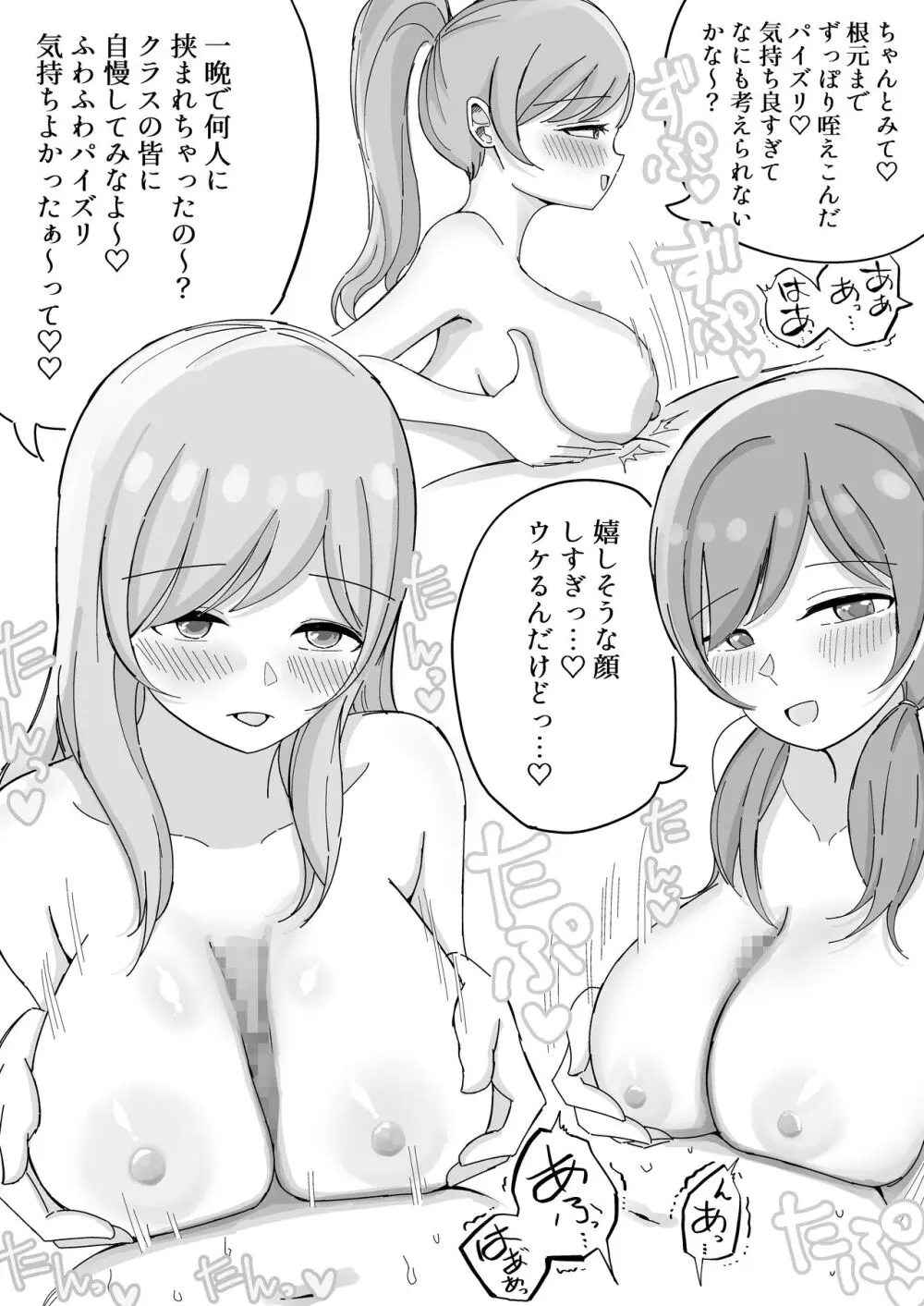 修学旅行の温泉で中出しハーレムえっち - page17