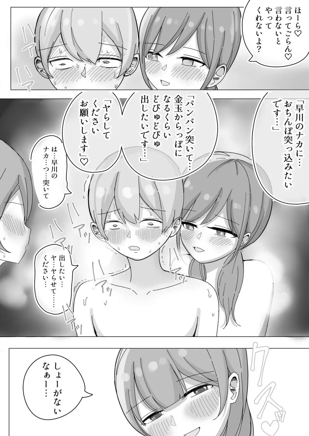 修学旅行の温泉で中出しハーレムえっち - page19